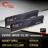 G.SKILL 16GB(8Gx2) DDR5 6000 台式机内存-烈焰枪 黑色/AMD EXPO/C30