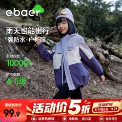 EBAER 儿童春秋两件套户外三合一外套 蓝盈紫 160