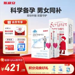 斯利安 活性叶酸片60粒甲基四氢金斯利安多维+男士锌叶酸60片男女备孕