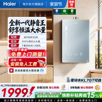 海尔 KL7pro 16L 密闭稳燃伺服 燃气热水器