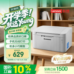 联想 至像LJ2206W 黑白激光无线单功能打印机