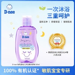 迪尼 Dnee婴童有机多效沐浴露50ml旅行装（熏衣草味）