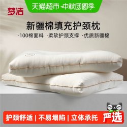 梦洁家纺 枕头护颈椎助睡眠成人枕芯纯棉抗菌枕