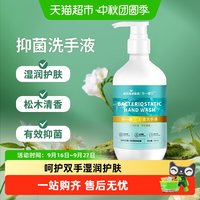 88VIP：海氏海诺 抑菌洗手液家用清洁有效抑菌消毒成人学生儿童除菌