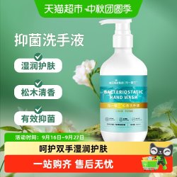 海氏海诺 抑菌洗手液家用清洁有效抑菌消毒成人学生儿童除菌