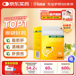 易善复 多烯磷脂酰胆碱胶囊96粒 肝损伤脂肪肝酒精肝 保肝护肝 护肝片