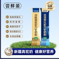 移动端、88VIP:驼管家 新疆正宗骆驼奶粉早晚黄金高钙高蛋白益生菌驼乳粉礼盒装