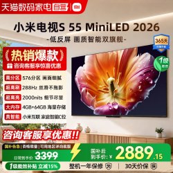小米 电视S55 MiniLED 2026低反屏288Hz高刷液晶高清护眼 55英寸