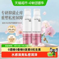 88VIP：珂蔓朵 益生元女性私处护理慕斯pH值温和 150ml*2瓶