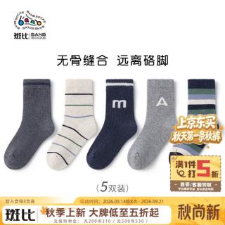 斑比 童袜儿童袜子男孩精梳棉春  秋冬款儿童袜子 5双 6-8岁 建议脚码27-32码