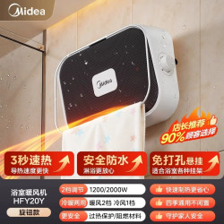 美的 暖风机浴室取暖器家用石墨烯卫生间洗澡浴霸电暖器小太阳壁挂