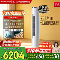 格力 空调 新一级能效 变频冷暖 双排铜管 冷酷外机 云锦三代 3匹 立柜式空调