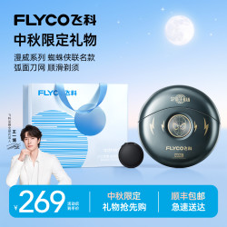 飞科 太空小飞碟蜘蛛侠联名款电动剃须刀