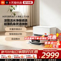 米家 小米米家扫地机器人6薄嵌上下水版扫拖一体清洗全自动清洗家用