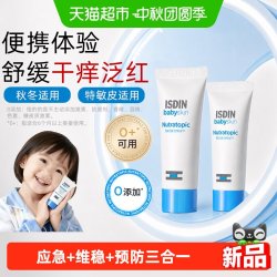 怡思丁宝贝 isdin怡思丁儿童面霜宝宝保湿面霜婴儿专用0到3岁秋冬体验装8ml