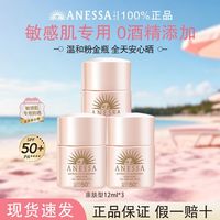 百亿补贴：安耐晒 ANESSA/安热沙倍护防晒亲肤型12ml*3瓶小样装防水防汗敏感肌专用