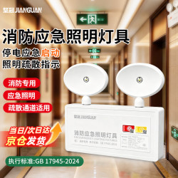 坚冠 双头应急灯 消防应急照明灯新国标CCC充电式LED安全出口指示灯