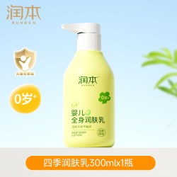 润本 儿童身体乳干燥干痒保湿秋冬滋润婴儿宝宝专用润肤乳面霜正品