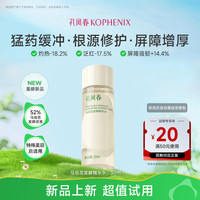 孔凤春 马齿苋发酵精华爽肤水保湿补水舒缓根源修护增厚屏障 马齿苋发酵精华水30ml