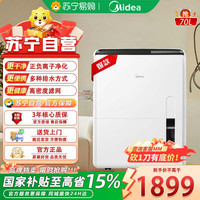 美的 除湿机CF70BD/N8-DL1