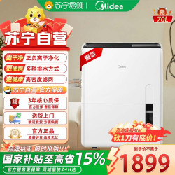 美的 除湿机CF70BD/N8-DL1