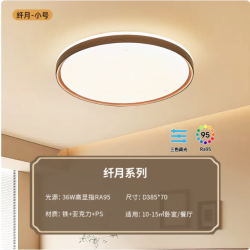 雷士 中古风RA95高显色舒适光吸顶灯超薄智能复古客厅卧室吸顶灯纤月