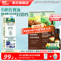 英氏 有机DHA核桃油辅食油婴儿童冷榨初榨宝宝凉拌热炒油亚麻籽油 核桃油+牛油果油