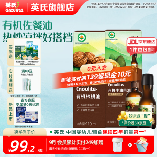 英氏 有机DHA核桃油辅食油婴儿童冷榨初榨宝宝凉拌热炒油亚麻籽油 核桃油+牛油果油
