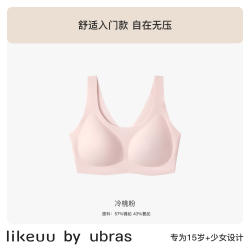 Like UU 虞书欣同款likeuu三阶段经典无尺码背心女童内衣高中生少女文胸