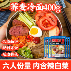 云山半 荞麦冷面含料包400g