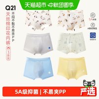 移动端、88VIP：Q21 天丝棉抑菌儿童平角内裤
