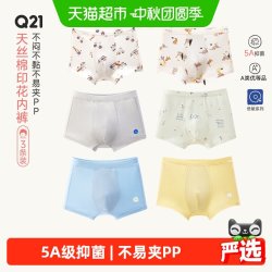 Q21 天丝棉抑菌儿童平角内裤