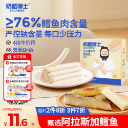 奶酪博士 DHA高蛋白鳕鱼肠 原味 80g