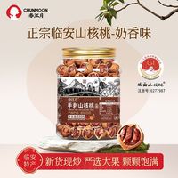 春江月 临安山核桃 手剥小核桃仁 坚果炒货