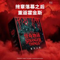 新品尝鲜：《怪奇物语》（4本套）