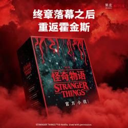 《怪奇物语》（4本套）