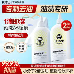 优洁士 衣物去油王 强力去油污 2瓶装
