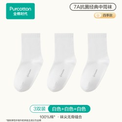 全棉时代 儿童袜子男童袜子吸汗透气春夏薄款女童袜子抗菌纯棉袜