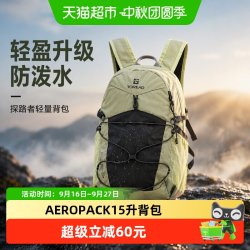 探路者 双肩背包新款AEROPACK15升户外外旅行通勤徒步登山包防泼水