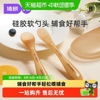 移动端、88VIP：婧麒 硅胶辅食勺 新生儿 儿童餐具