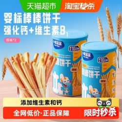 小鹿蓝蓝 婴幼儿棒棒饼干宝宝儿童零食手指饼干炭烧棒130gX2罐