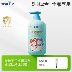 青蛙王子 儿童沐浴露洗发水宝宝洗发沐浴二合一全家可用
