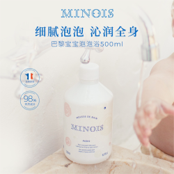 minois paris 法国minois巴黎宝宝婴幼儿专用泡泡浴沐浴洗澡沐浴露500ml