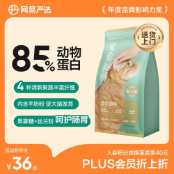 网易严选 宠爱相伴全价猫粮 实惠主粮成幼猫爱心公益护肠胃1.8kg
