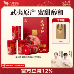 八马茶业 正山小种红茶 爱上茶系列 礼盒装 240g