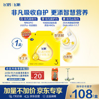 飞鹤 飞帆OPO促吸收 3段幼儿配方奶粉 1200g