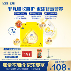 飞鹤 飞帆OPO促吸收 3段幼儿配方奶粉 1200g