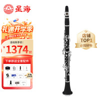 星海 单簧管黑管 降b调 XC-17J