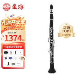 星海 单簧管黑管 降b调 XC-17J