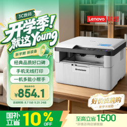 联想 至像M7206W 黑白激光无线多功能一体机